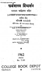 Arthshastra Digdarshan by बी. एन. गाँधी - B. N. Gandhi