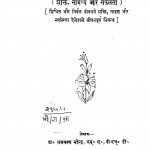 Asha Ki Nayi Kirnen by डॉ. रामचरण महेन्द्र - Dr. Ramcharan Mahendra