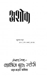 Ashok by यदुनन्दन कपूर - Yadunandan Kapoor