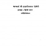 Ashok Ke Phool by हजारीप्रसाद द्विवेदी - Hajariprasad Dvivedi