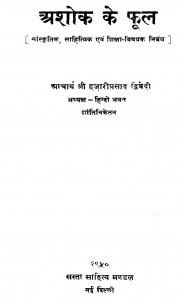 Ashok Ke Phool by हजारीप्रसाद द्विवेदी - Hajariprasad Dvivedi