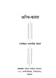 Ashthi Kalash by जगदीश - Jagdeesh