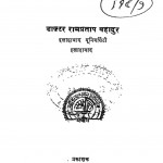 Ashu Aur Pasina by रामप्रताप बहादुर - Rampratap Bahadur