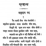 Astchhap Padavali by सोमनाथ गुप्त - Somnath Gupta