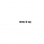 Astha Ke Swar by डॉ. श्याम सिंह शशि - Dr. Shyam Singh Shashi