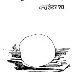 Asuriya Upnivesh by चंद्रशेखर - Chandrashekharशंकर लाल - Shankar Lal