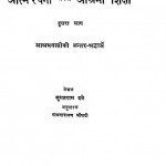 Atma Rachna Part-2 by जुगतराम दवे - Jugatram Daveरामनारायण चौधरी - Ramanarayan Chaudhari