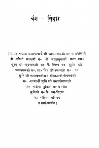 Bag - Vihar by खूबचंद्र जैन - Khoobchandra Jainगणेश - Ganeshश्री आत्माराम जी - Sri Aatmaram Ji