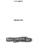 Baigan Ka Paudha by उपेन्द्र नाथ अश्क - UpendraNath Ashak