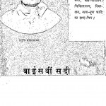 Baisvi Sadi by राहुल सांकृत्यायन - Rahul Sankrityayan