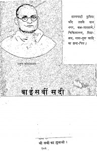 Baisvi Sadi by राहुल सांकृत्यायन - Rahul Sankrityayan