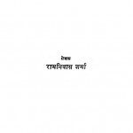 Bajirav Peswa by रामनिवास शर्मा - Ramnivas Sharma