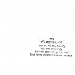 Bal Vikas by डॉ. सरयू प्रसाद चौबे - Dr. Saryu Prasad Choubey