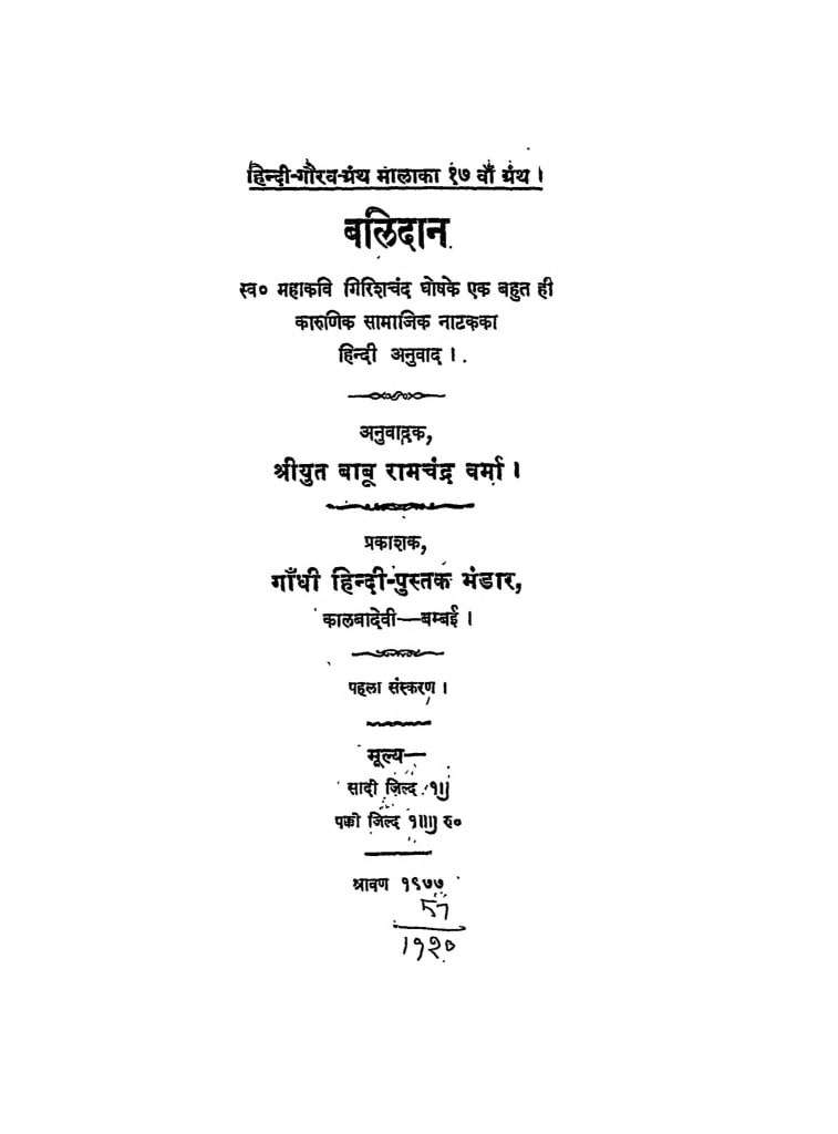 बलिदान | Hindi Book | Balidaan - ePustakalay