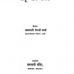Bapu Aur Bharat by कमलापति त्रिपाठी - Kamlapati Tripathi