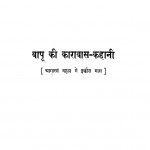 Bapu Ki Karavas Kahani by राजेंद्र प्रसाद - Rajendra Prasadसुशीला नैयर - Sushila Naiyar