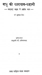 Bapu Ki Karawas Kahani by राजेन्द्र प्रसाद - Rajendra Prasadसुशीला नैयर - Sushila Naiyar