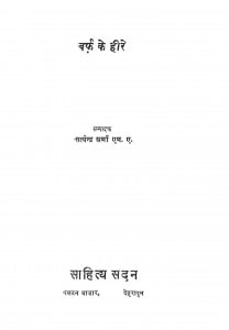 Barf Ke Heere by सत्येन्द्र - Satyendra