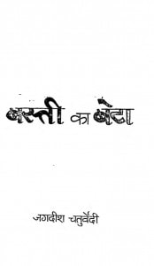 Basti Ka Beta by जगदीश - Jagdeesh