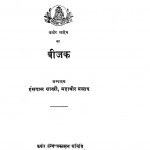 Beejak by महावीर प्रसाद - Mahaveer Prasadहंसदास शास्त्री - Hansdas Shastri