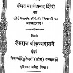 Bekan - Vichar Ratnavali by महावीर प्रसाद - Mahaveer Prasad