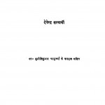 Belaa Phuule Aadhiiraat by डॉ० सुनीतिकुमार चाटुजर्या - Dr. Suneetikumar Chatujryaaदेवेन्द्र सत्यार्थी - Devendra Satyarthi