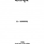 Bhaarat Bhuumi by डॉ सत्यनारायण - Dr. Satyanarayan