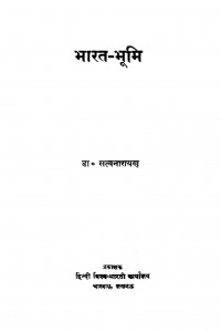 Bhaarat Bhuumi by डॉ सत्यनारायण - Dr. Satyanarayan