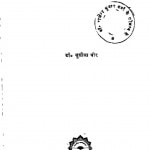 Bhaarattendu Yugiin Naatak by डॉ. सुशीला - Dr. Sushila