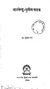 Bhaarattendu Yugiin Naatak by डॉ. सुशीला - Dr. Sushila