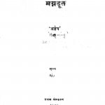 Bhagan Doot by अज्ञेय - Agyey