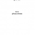 Bhagawat Dharm Khand - 2 by हरिभाऊ उपाध्याय - Haribhau Upadhyaya