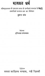 Bhagawat Dharm Khand - 2 by हरिभाऊ उपाध्याय - Haribhau Upadhyaya
