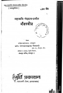 Bhanvar Geet by भगवान दास - Bhagwan Das