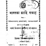 Bharat Ka Aadi Samart by स्वामी निजानन्द - Swami Nijanand