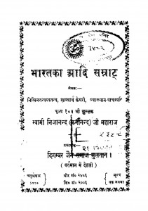 Bharat Ka Aadi Samart by स्वामी निजानन्द - Swami Nijanand