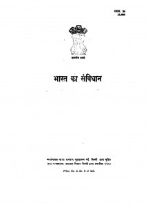 Bharat Ka Samvidhan by अज्ञात - Unknown