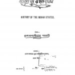 Bharat Ke Deshi Rajya by सुखसम्पन्ति राय भण्डारी - Sukhasampanti Rai Bhandari