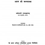 Bharat Ki Antaratma by डॉ सर्वपल्ली राधाकृष्णन - Dr. Sarvpalli Radhakrishnanविशम्भरनाथ त्रिपाठी - Vishambharnath Tripathi