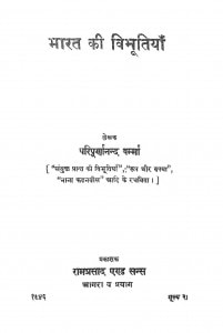 Bharat Ki Vibhootiyan by श्री परिपूर्णानन्द वर्मा - Shri Paripurnanand Varma