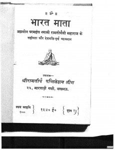 Bharat Mata  by स्वामी रामतीर्थ - Swami Ramtirth