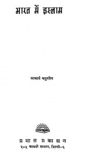 Bharat Me Islam by आचार्य चतुरसेन शास्त्री - Acharya Chatursen Shastri
