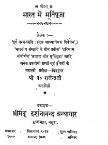 Bharat Me Murtipuja by पंडित राजेंद्र - pt. Rajendra