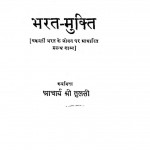 Bharat Mukti by आचार्य तुलसी - Acharya Tulsi