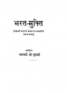 Bharat Mukti by आचार्य तुलसी - Acharya Tulsi