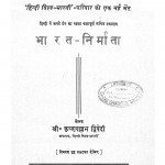 Bharat Nirmata by कृष्ण बल्लभ द्विवेदी - Krishn Ballabh Dwivedi