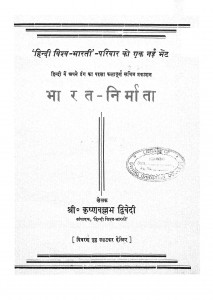 Bharat Nirmata by कृष्ण बल्लभ द्विवेदी - Krishn Ballabh Dwivedi
