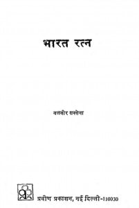 Bharat Ratan by बलवीर सक्सेना - Balveer Saxena