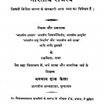 Bharatiya Rajasv by भगवानदास केला - Bhagwandas Kela