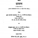 Bharatiya Rajniti Aur Shasan  by पी. डी. गुप्ता - P. D. Guptaरामगुलाम गुप्त - Ramgulam Guptह्रदय नारायण - Hriday Narayan
